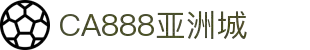 中国·CA888亚洲城(集团有限公司)-Official website